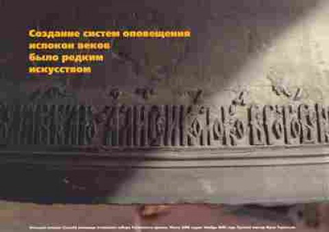 Буклет Спецвидеопроект Создание систем оповещения испокон веков было редким искусством, 55-362, Баград.рф